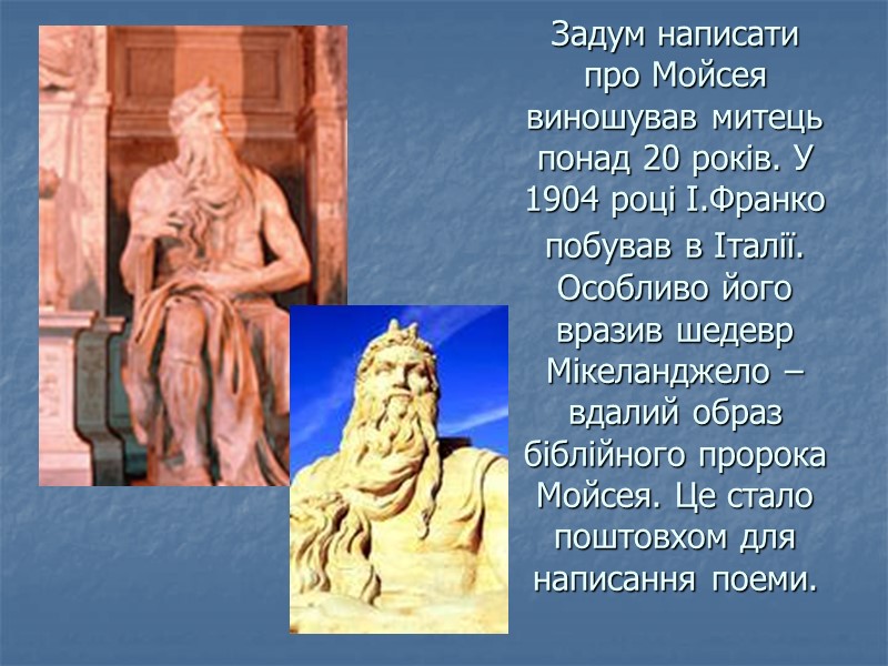 Задум написати про Мойсея виношував митець понад 20 років. У 1904 році І.Франко побував
